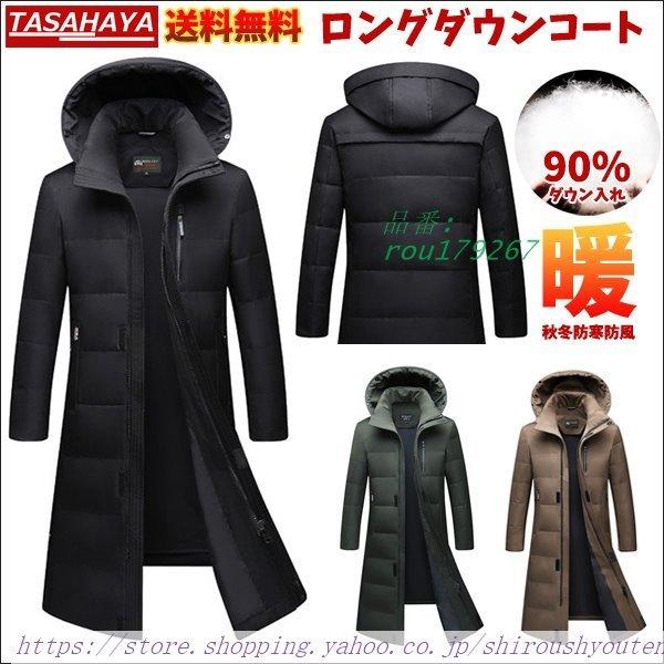 注目 防寒ウエア アウター 新作メンズダウンコート ダウン90 防寒着 秋冬 ダウンジャケット フード付きダウンコート 大きいサイズ ロングコート メンズ ダウンコート ビジネススーツ