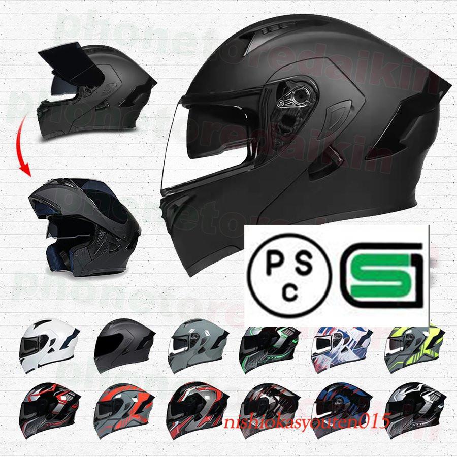 良好品 最大12%OFFクーポン フルフェイスヘルメット オートバイクヘルメット バイク用品 フルフェイス ヘルメット システムヘルメット 四季適用