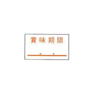 サトー SATO PB-1用 ラベルシール 賞味期限 強粘 10巻 はりっこ あす