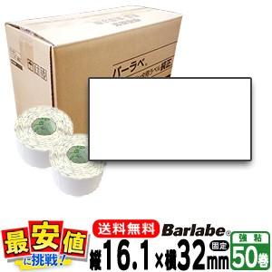 サトー純正 バーラベラベル フレキューブラベル P16.1×32 50巻 白無地 サーマル紙 固定 バーラベ用 M3200.HT200.ke.ki.FI212t 075999011 ラベルシール