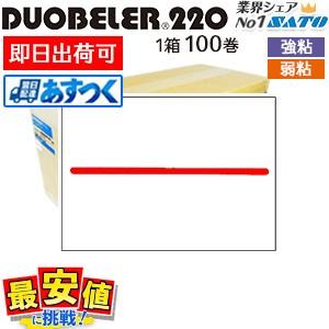 サトー ハンドラベラー用 ラベル ＳＡＴＯ DUOBELER220 ハンドラベル 赤1本線 100巻 1ケース PB220兼用 あすつく 最短出荷 値付け｜nishisato