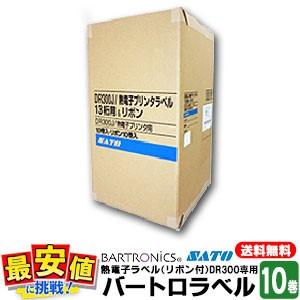 バートロラベル DR300専用ラベル  熱電子ラベル 白無地 13桁  リボン付き  10巻｜nishisato