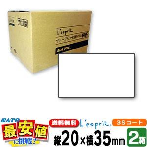 サトー純正　レスプリラベル　シータラベル　SCeaTa　3Sコート紙　20×35　SCeaTa　リボン同梱　2箱　標準白無地　L'esprit　ラベル　2ケース