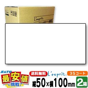 サトー純正 レスプリラベル シータラベル 50×100 3Sコート紙 リボン同梱 2ケース SCeaTa ラベル 標準白無地 L'esprit 2箱 SCeaTa