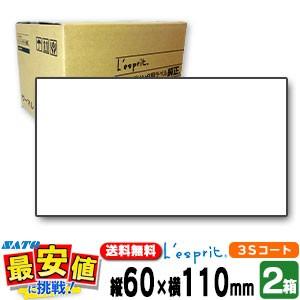 サトー純正　レスプリラベル　シータラベル　標準白無地　2ケース　SCeaTa　60×110　リボン同梱　2箱　3Sコート紙　L'esprit　ラベル　SCeaTa