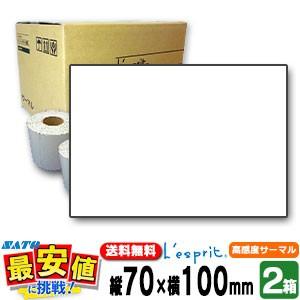 サトー純正 レスプリ シータ用 ラベル 2箱 サーマルB 超高感度サーマル P70×100mm白無地 2ケース SCeaTa シータ兼用