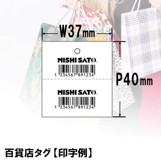 SATOCタグ 百貨店標準2号 プロパー 40×37 白無地 20,000枚 1箱 百貨店
