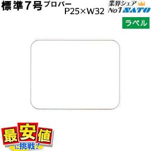 SATOC付け紙 バス発着場判定基準7号 25×32 白無地 20,000枚 1箱 ラベルプリンター-文具、ステーショナリー-シール、ラベル