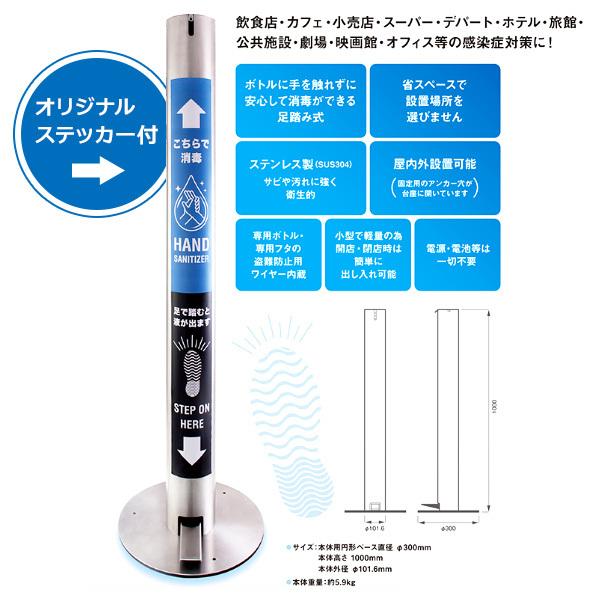 消毒液スタンド 足踏み式 【送料無料】 消毒液ディスペンサー ボトル付