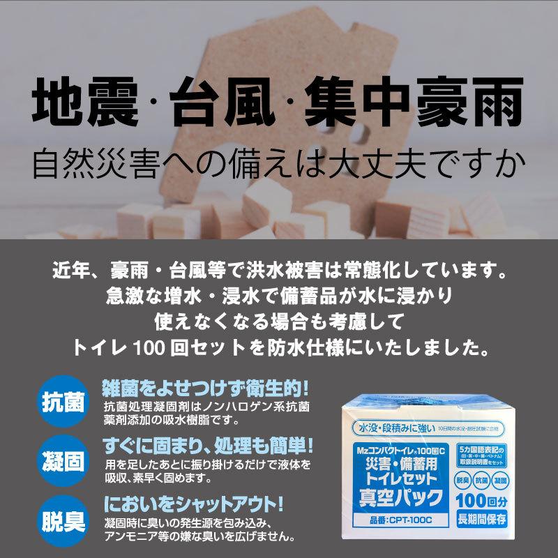 非常用 簡易トイレ 10年保存 100回C 真空パック Mzコンパクトイレ 災害 キャンプ トイレセット 防災用トイレ 凝固剤 脱臭 抗菌 お得 防災セット 携帯トイレ 女性｜nishisato｜02