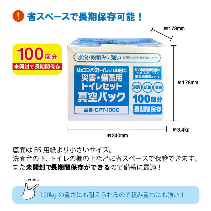 非常用 簡易トイレ 10年保存 100回C 真空パック Mzコンパクトイレ 災害 キャンプ トイレセット 防災用トイレ 凝固剤 脱臭 抗菌 お得 防災セット 携帯トイレ 女性_3
