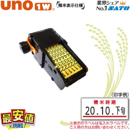 SATO純正 ハンドラベラー UNO1W用精米表示仕様 部品 パーツ 印字Assy 