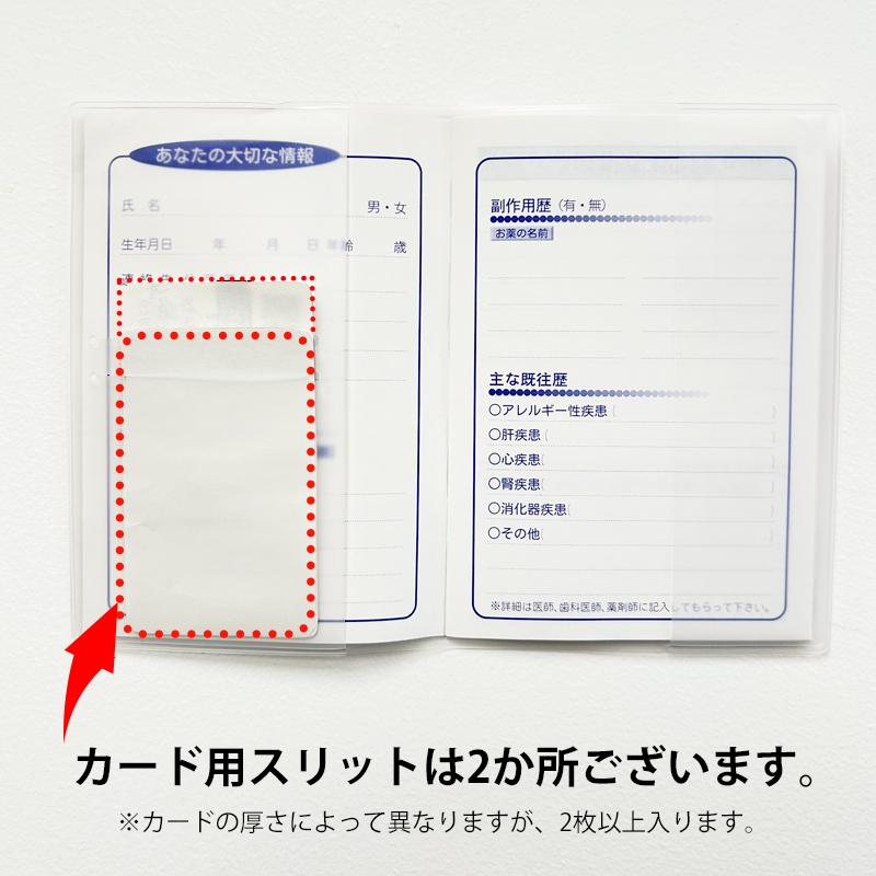 お薬手帳 カバー 5枚セット カードが 2枚入る 半透明 防災 持病