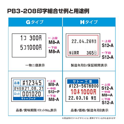 SATO ハンドラベラー本体 PB3-208（ 3段型 ）サトー ラベラー C・E 