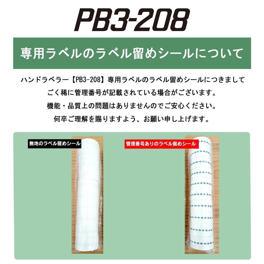 ハンドラベラー 本体 PB3-208( 2段型 )サトー ラベラー A・B ハンドラベラー 本体 PB3-208( 2段型 )サトー ラベラー A・B