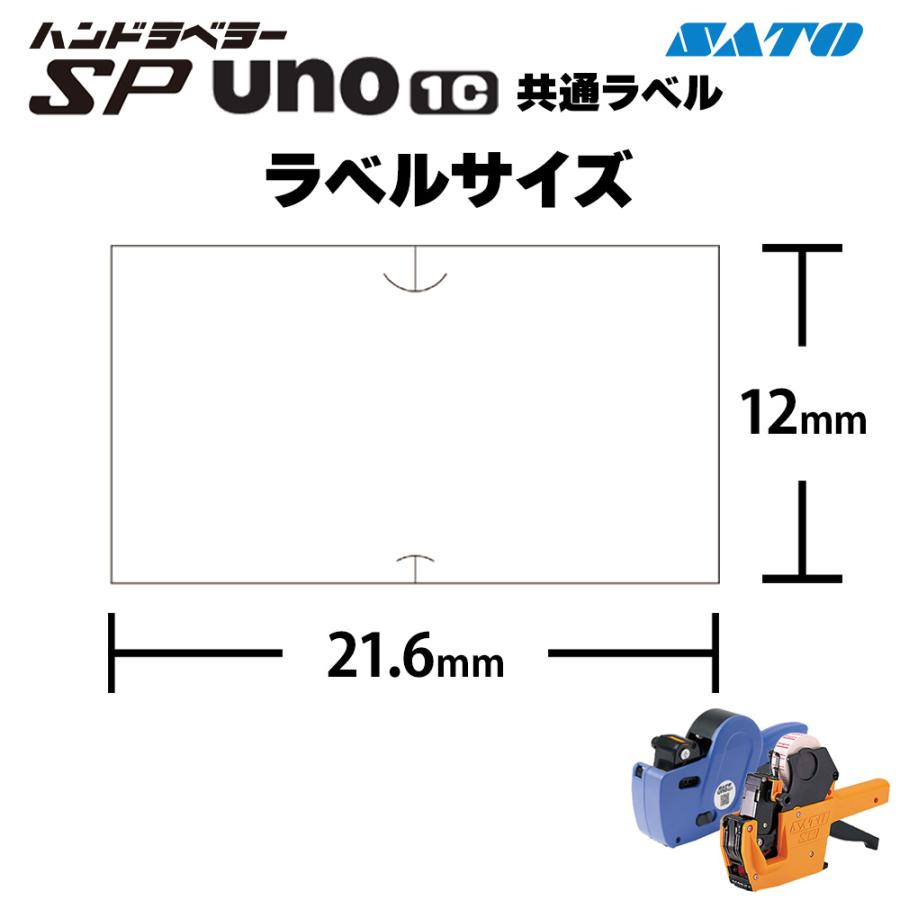 ハンドラベラー サトー SP 本体 セット 標準ラベル 10巻 即日出荷セット 老舗のSATO あすつく 即日出荷 最安値に挑戦 最短出荷 値付け｜nishisato｜02