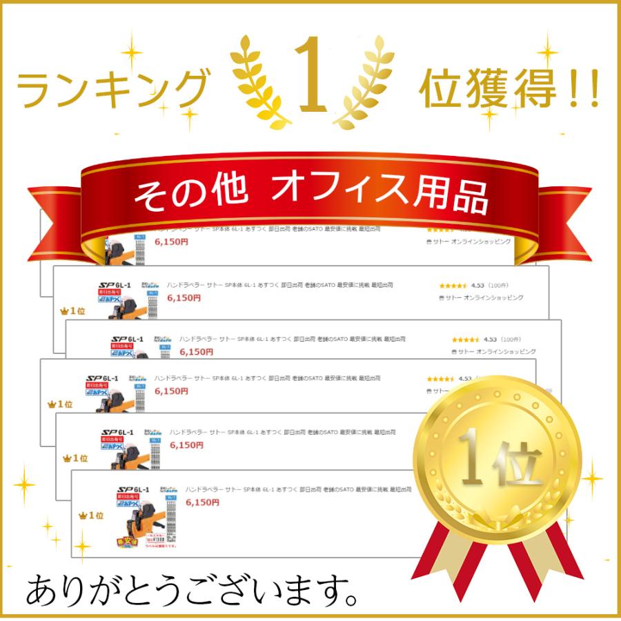サトー ハンドラベラー SP本体 6L-1 あすつく SPラベラー 即日 サトー ハンドラベラー SP本体 6L-1 あすつく SPラベラー 即日