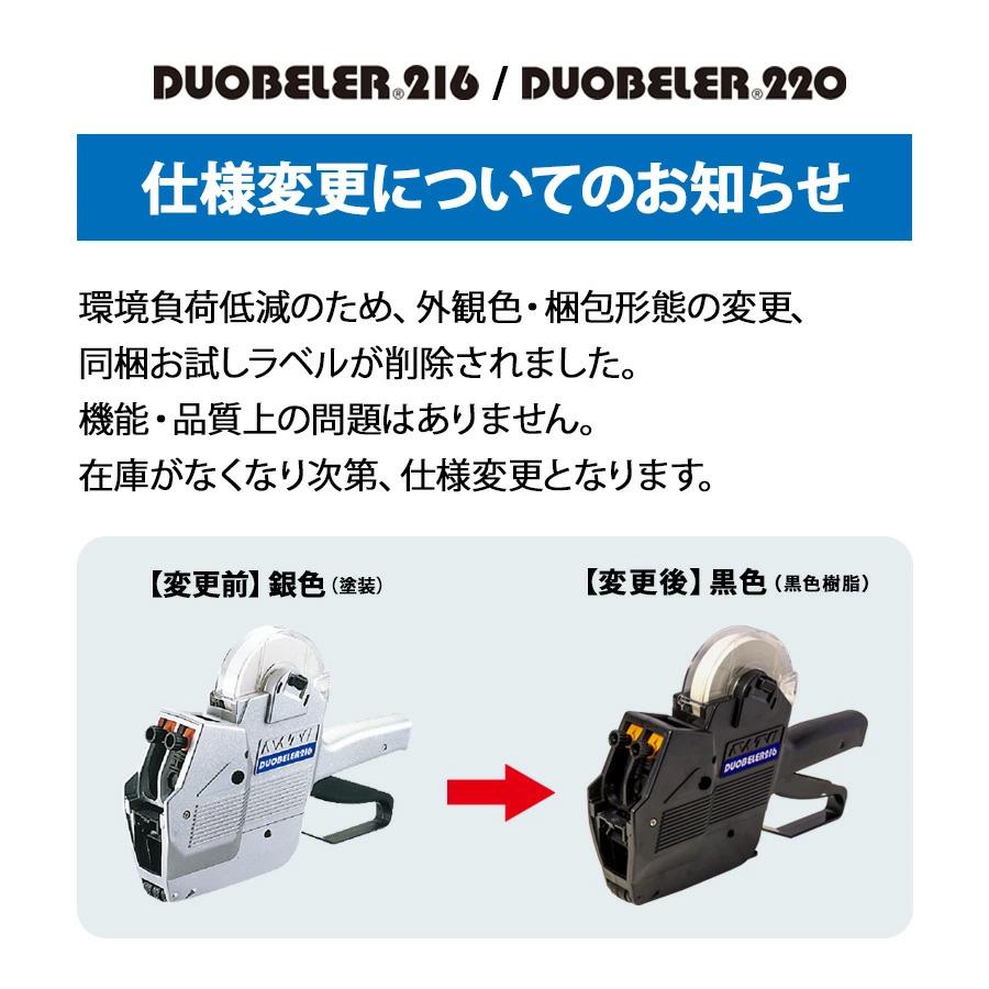 ハンドラベラー DUOBELER216本体 ラベル10巻セット duo216 SATO