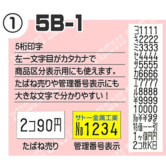 サトー PB-1 ハンドラベラー 本体 インク付属 ラベラー 5B-1 5B