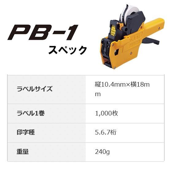 サトー PB-1 ハンドラベラー 本体 インク付属 ラベラー 5B-1 5B-2 6B-1 7B-1 SATO あすつく 即日可 最短出荷 値付け