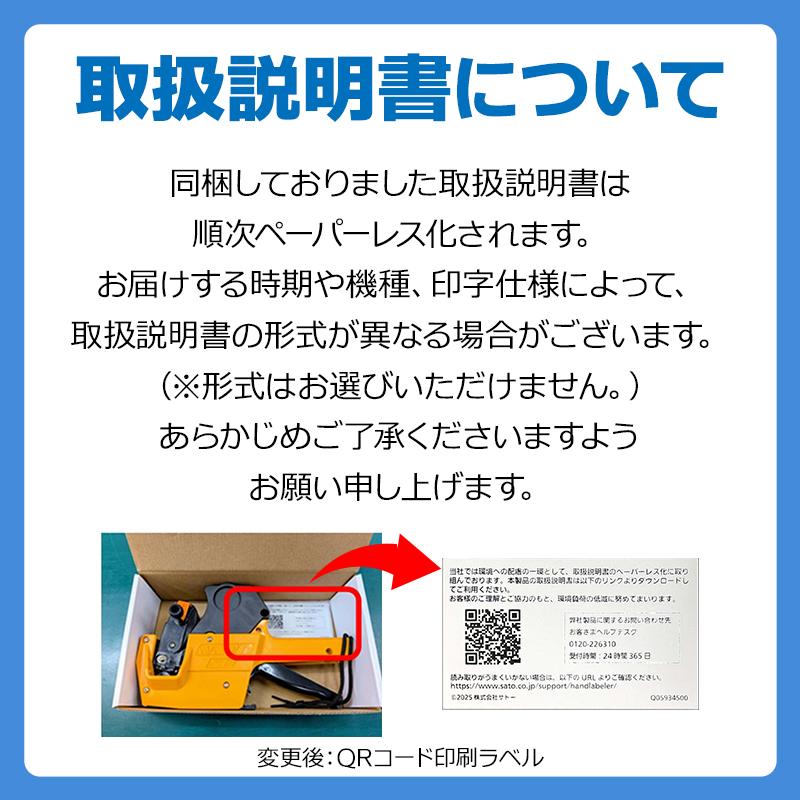 サトー ハンドラベラー 本体 DUOBELER220 取り寄せ印字 SATO duo220 値
