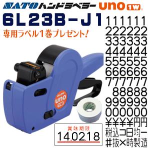 SATO ハンドラベラー UNO 1W おまけラベル1巻付 ウノ ラベルシール