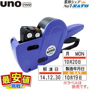 サトー ハンドラベラー 本体 SATO uno FOOD ウノ フード uno2w 2段型 