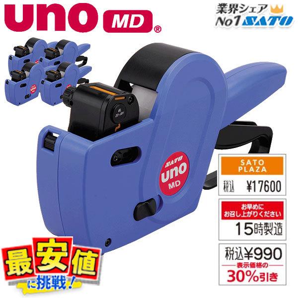 全商品オープニング価格 特別価格 SATO ハンドラベラー UNO-MD 本体 5台セット サトー ラベラー シールラベル 1段印字 値付け