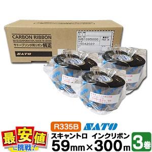 スキャントロリボン R335B サトー 59mm×300m 3巻 1容れもの スキャントロニクス シュロの葉 sato文句なし WB1067502 シール、ラベル-キッチン、日用品、文具-ラベルプリンター