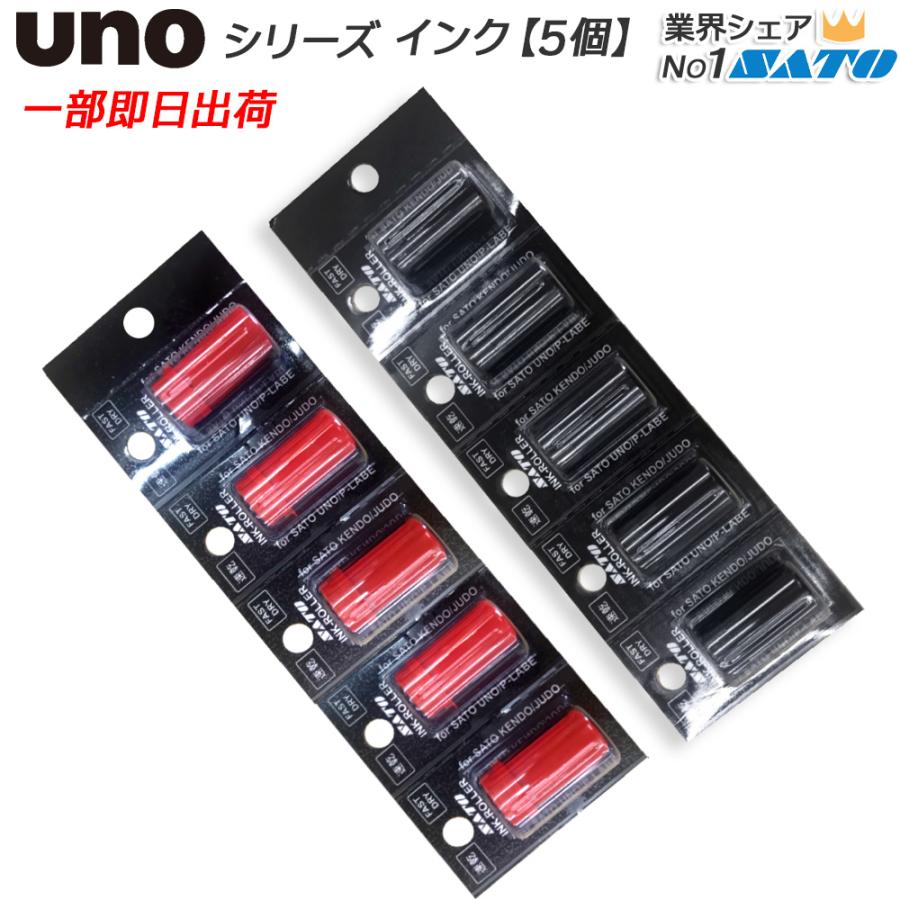サトー SATO UNO ウノ用 インク 1W.2W 兼用 1シート ( 5個 ) 黒 赤