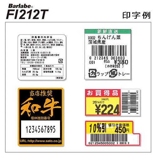 期間限定！1万円OFF】食品表示 サトー バーラベ Barlabe Fi212T 標準