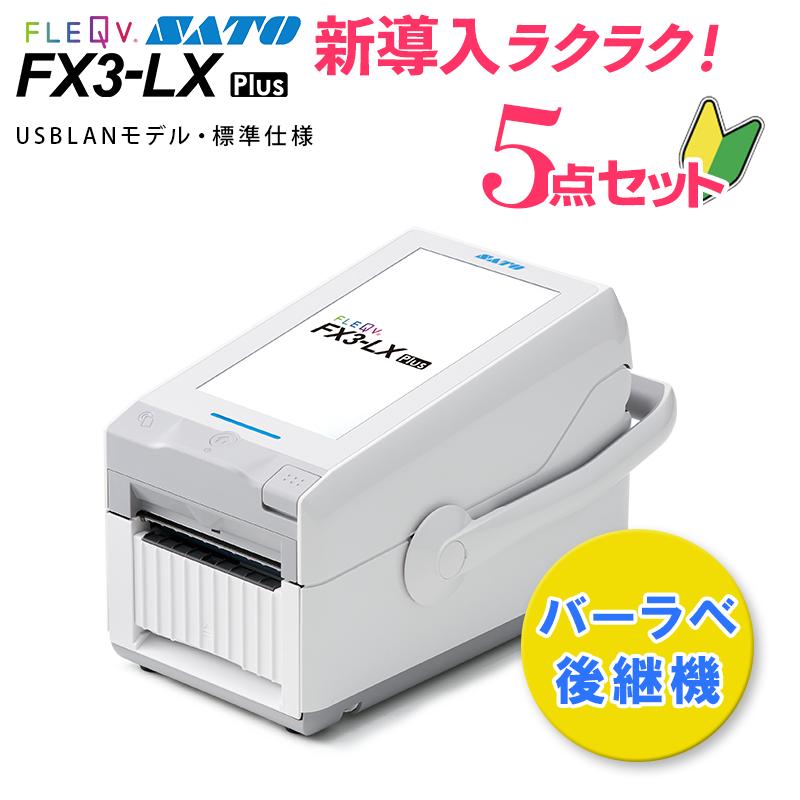 フレキューブ FX3-LX Plus サトー ラベルプリンタ【届いてすぐ使える5