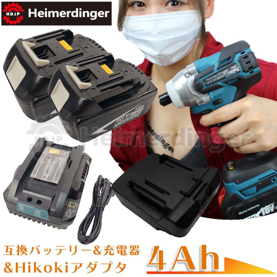 日本半額 マキタ 18v バッテリー 互換電池 Hikokiアダプター付 充電器 Bl1840bx2 Dc18rc 電池 4ah 4アンペア 残容量表示 チャージャー Heimerdinger 割引本物 Ssl Daikyogo Or Jp
