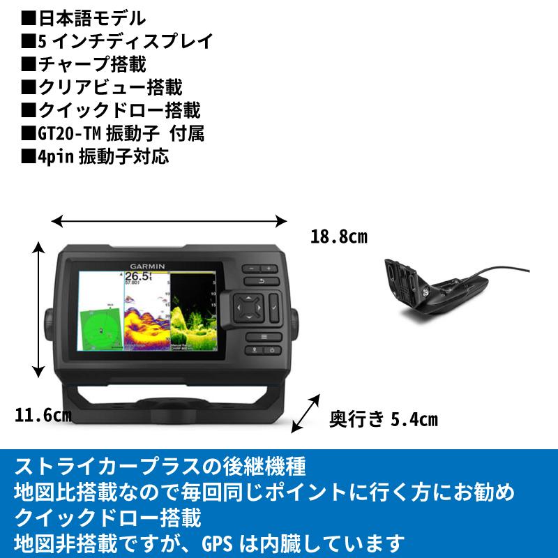 ガーミン ストライカービビッド 5cv 日本語モデル GT20-TM振動子セット STRIKER Vivid 5cv GARMI  :garminfish-09:西日本総合輸入品流通センター - 通販 - Yahoo!ショッピング