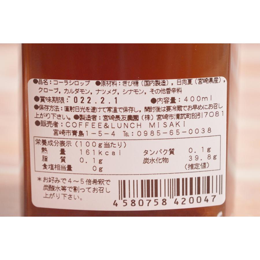 アオシマクラフトコーラ【原液/4〜5倍希釈】 |  | 04