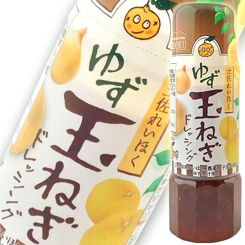 ドレッシング 土佐れいほく ゆず玉ねぎドレッシング 200ml 高知県農業