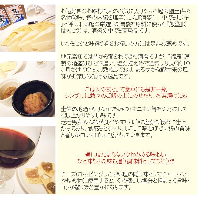 最新入荷 おつまみ 飯盗 塩辛 味付 1g 高知 福辰 かつお カツオ 鰹 おかず 珍味 宅飲み 土産 はんとう Materialworldblog Com