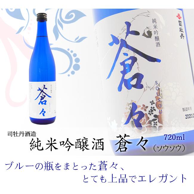 司牡丹酒造 日本酒 高知 純米吟醸 蒼々 720ml そうそう : 高知の地酒