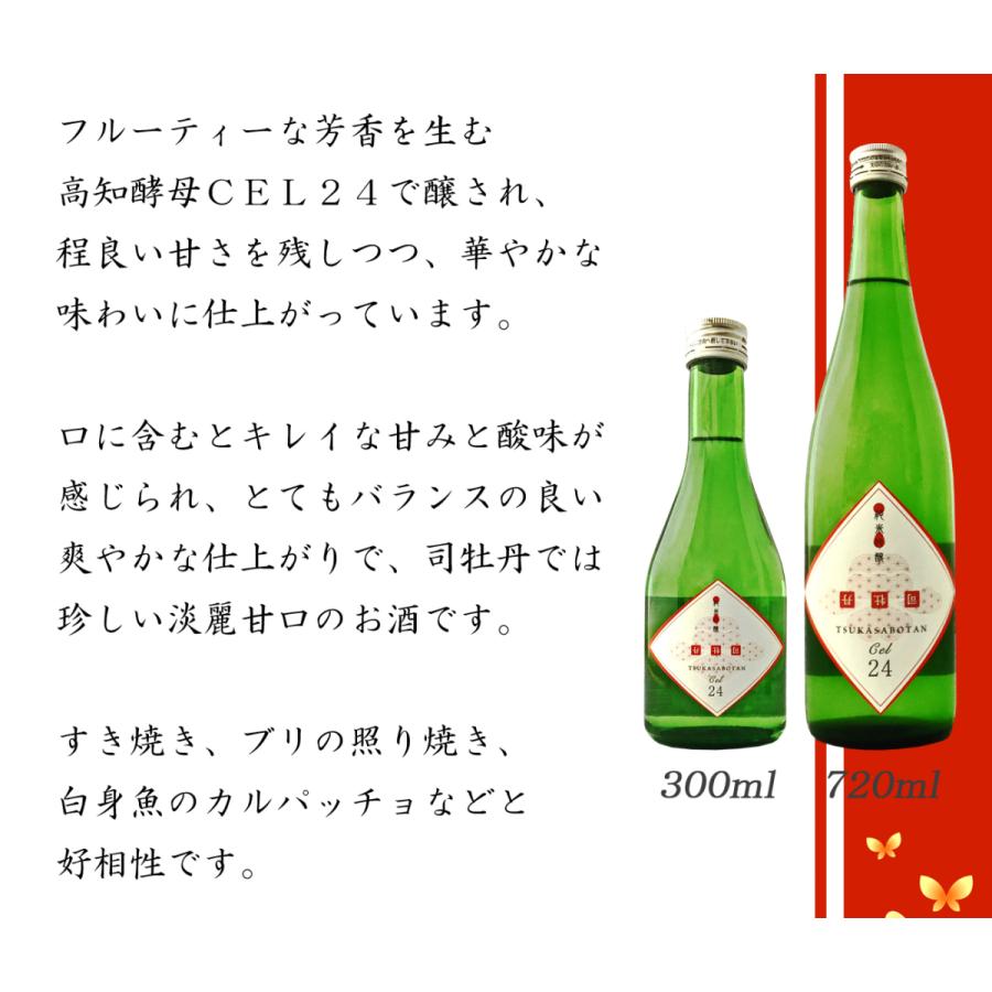 日本酒 高知 司牡丹酒造 純米吟醸 CEL24 720ml セル 限定｜nishitora｜03