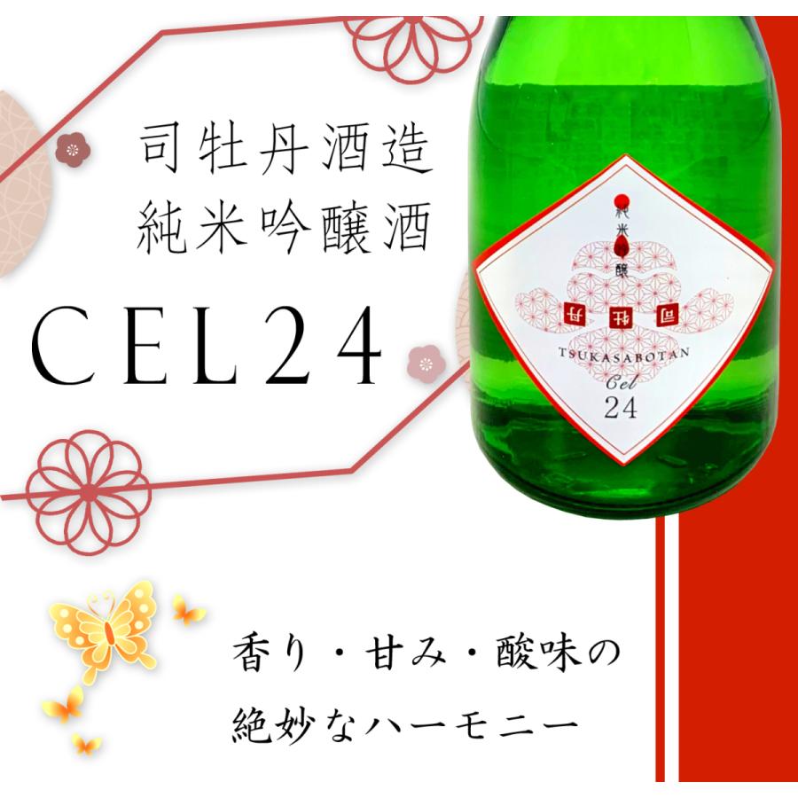 日本酒 高知 司牡丹酒造 純米吟醸 Cel24 限定 300ml セル アウトレット