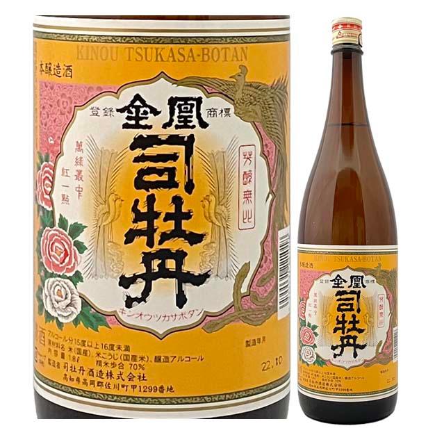 司牡丹酒造 日本酒 高知 本醸造 上撰 金凰 司牡丹 1800ml 一級酒 きん 