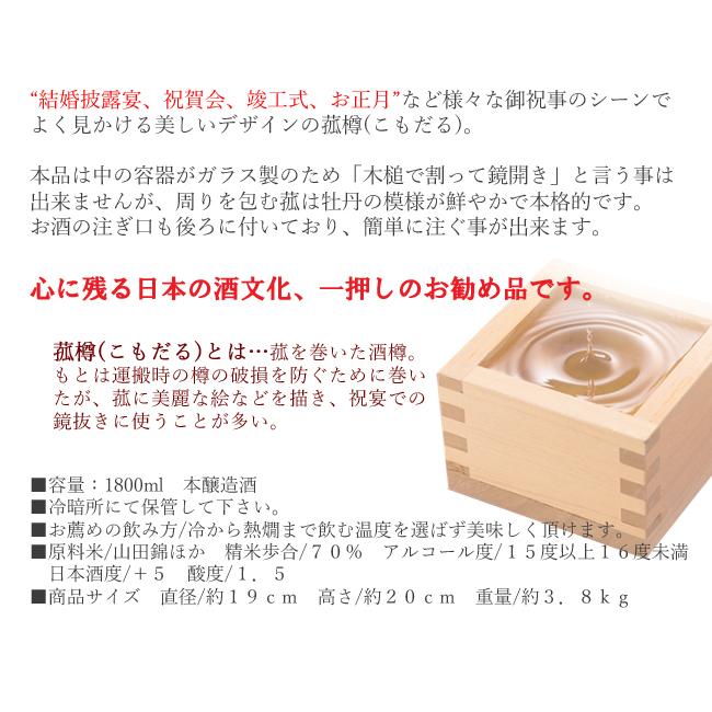 司牡丹酒造 日本酒 高知 菰樽 金鳳 司牡丹 箱入 1800ml 結納 婚礼 祝