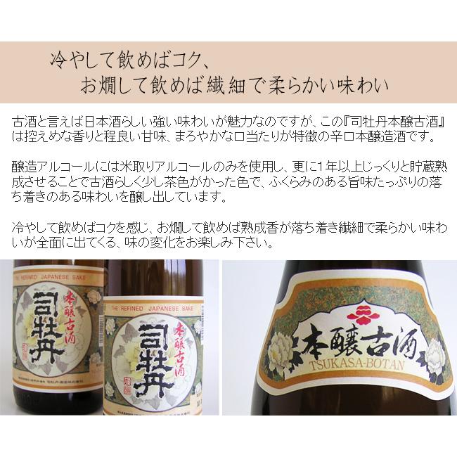 日本酒 高知 司牡丹酒造 本醸古酒 1800ml こしゅ｜nishitora｜03