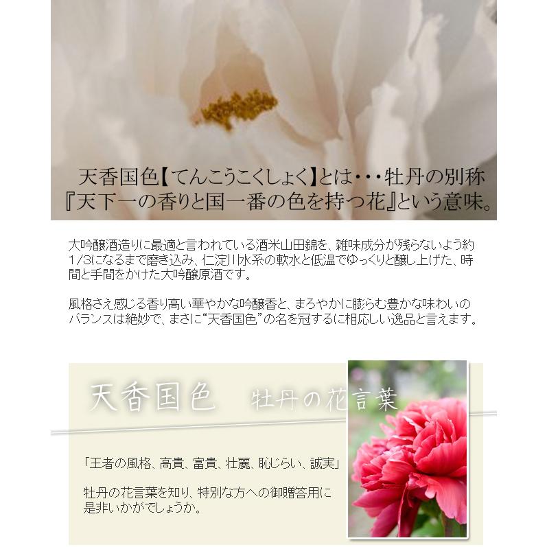 司牡丹酒造 日本酒 高知 大吟醸 原酒 天香国色 箱入 1800ml