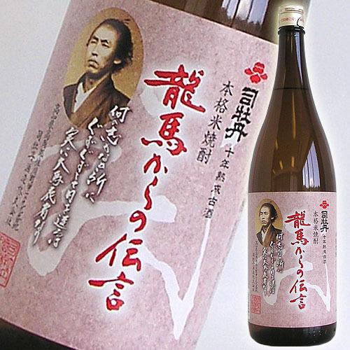 司牡丹酒造 米焼酎 高知 龍馬からの伝言 十年熟成古酒 25度 1800ml