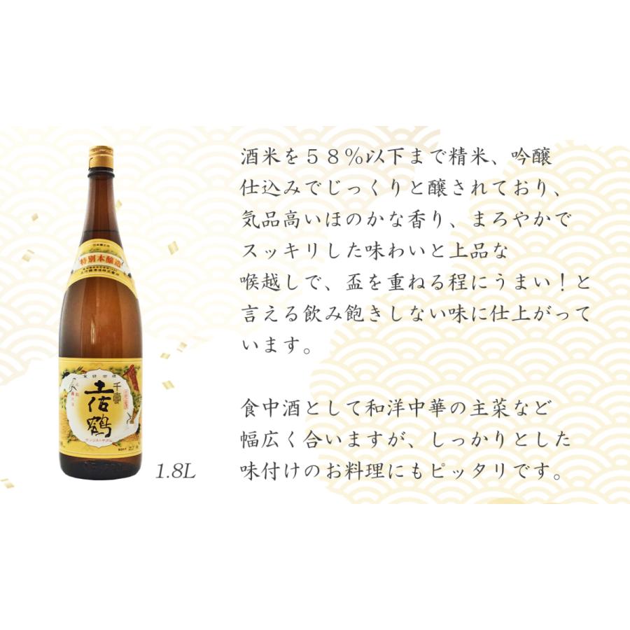 日本酒 高知 土佐鶴酒造 特別本醸造 特等 千寿土佐鶴 1800ml 特級酒
