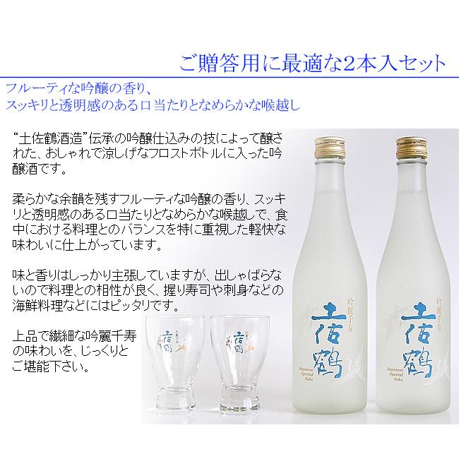 日本酒 高知 土佐鶴酒造 吟醸 吟麗千寿 グラス付 箱入 500ml 2本