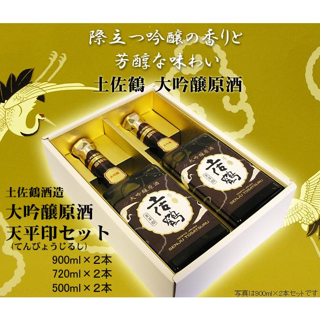 日本酒 高知 土佐鶴酒造 大吟醸 原酒 天平印 箱入 720ml 2本 セット