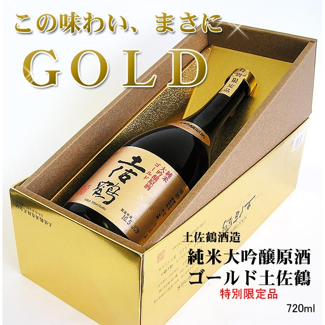 爆買 日本酒 高知 土佐鶴酒造 純米大吟醸 原酒 ゴールド土佐鶴 箱入