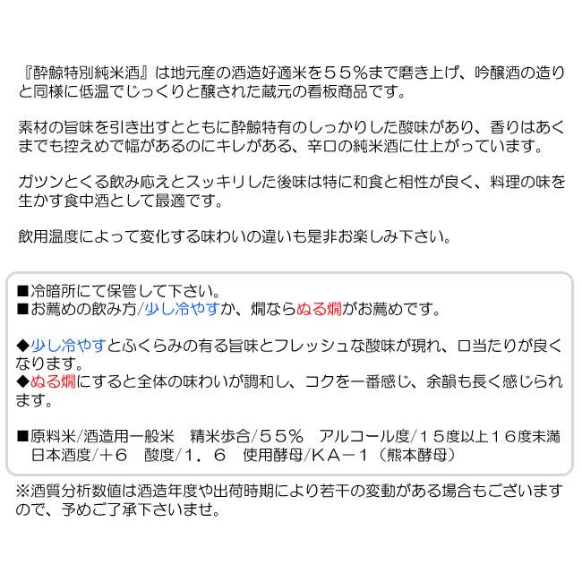 日本酒 高知 酔鯨酒造 特別純米酒 1800ml｜nishitora｜03